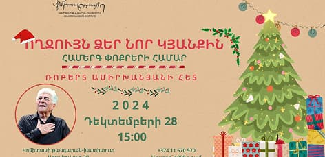 «Կոմիտաս վարդապետի անձնական գրադարանը» 